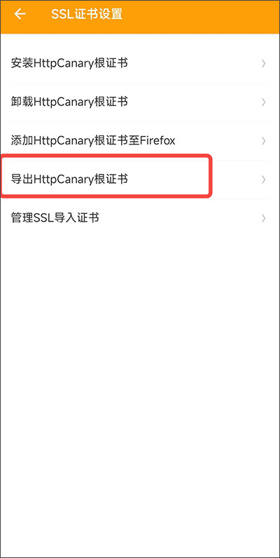 黄鸟抓包无root