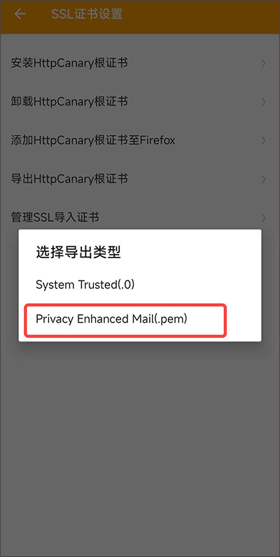 黄鸟抓包无root