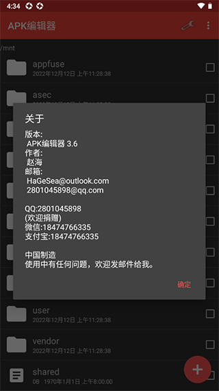apk编辑器下载最新版本