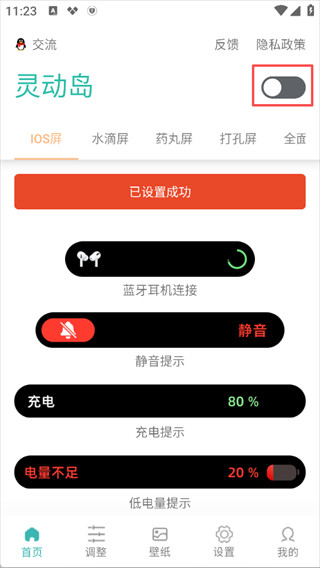 万象灵动岛下载官方版
