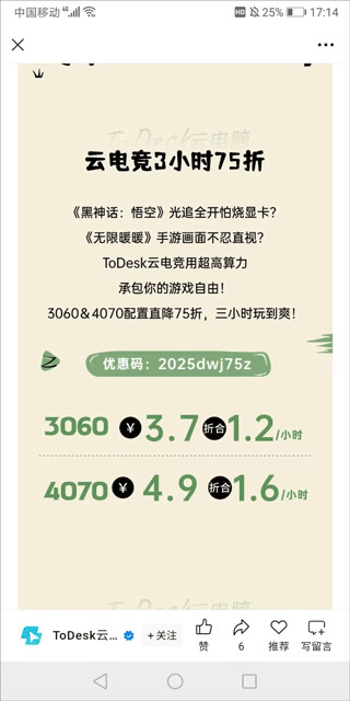 todesk云电脑安卓版下载