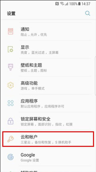 s换机助手官方正版下载
