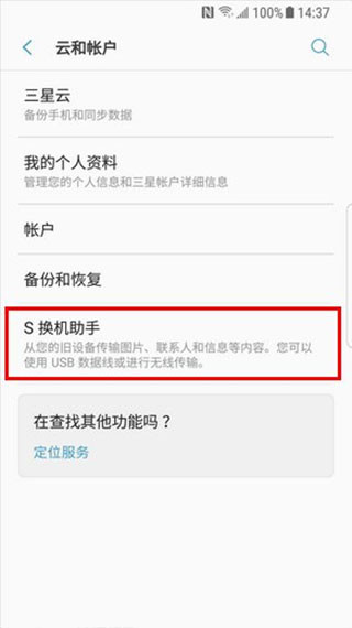 s换机助手官方正版下载