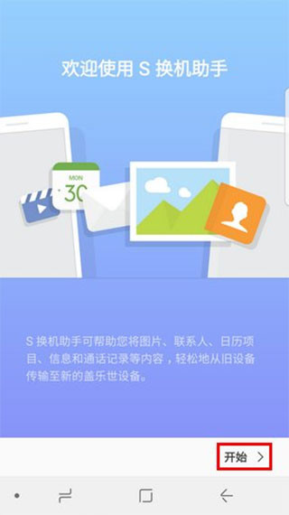 s换机助手官方正版下载