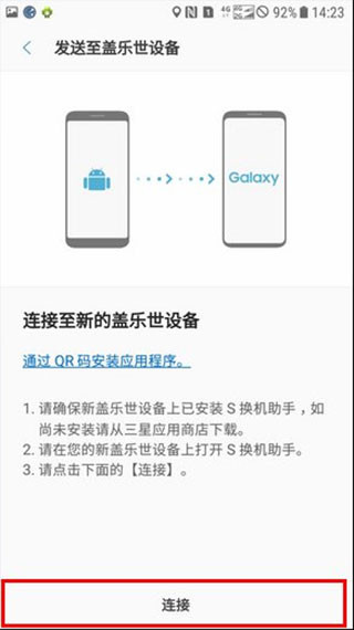 s换机助手官方正版下载