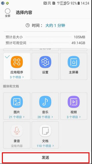 s换机助手官方正版下载