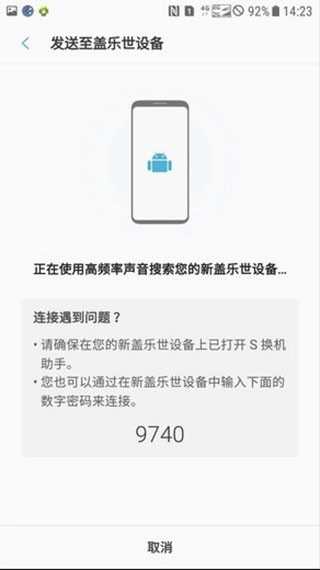 s换机助手官方正版下载