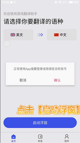 游戏翻译助手安卓版