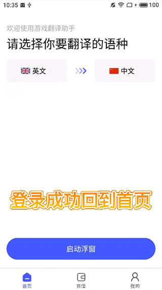游戏翻译助手安卓版