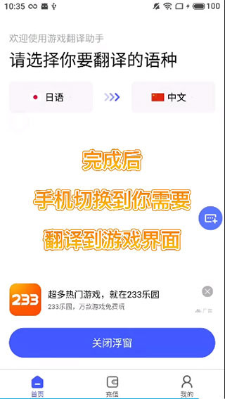 游戏翻译助手安卓版