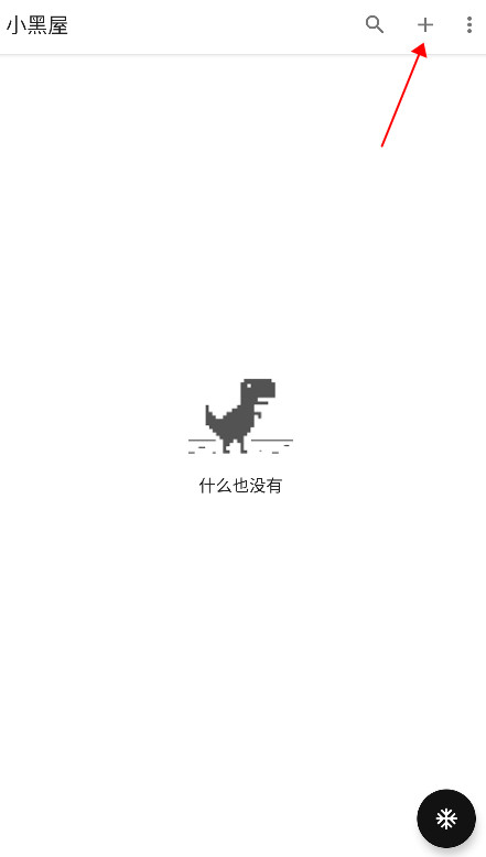 小黑屋官方版下载