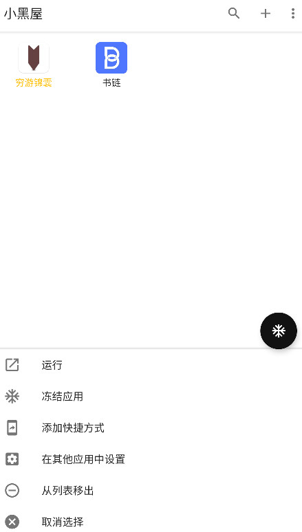 小黑屋官方版下载