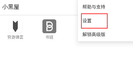 小黑屋官方版下载