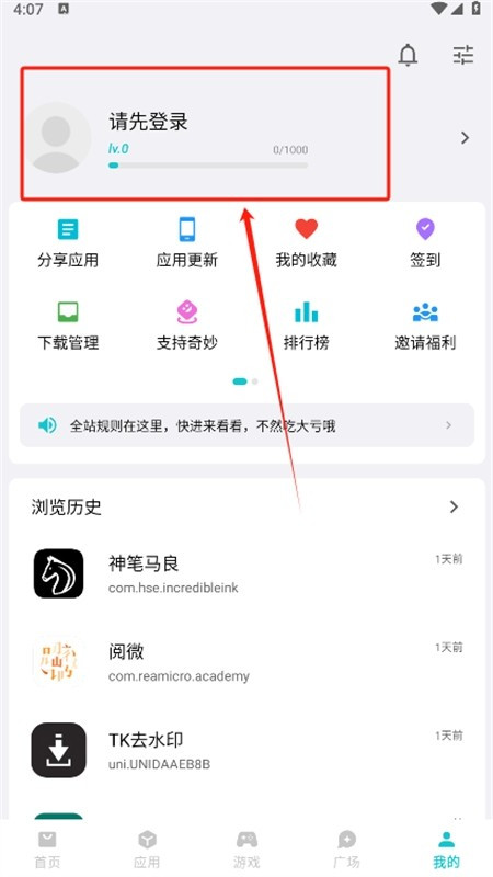 奇妙应用官方正版下载