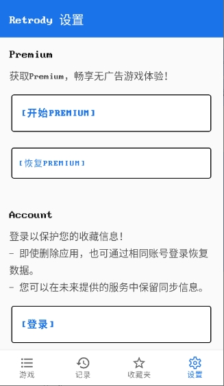 retroarch模拟器中文整合版