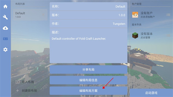 我的世界FCL启动器最新版