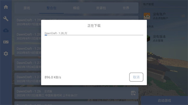 我的世界FCL启动器最新版