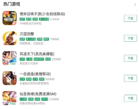 7723游戏盒安装下载最新版本