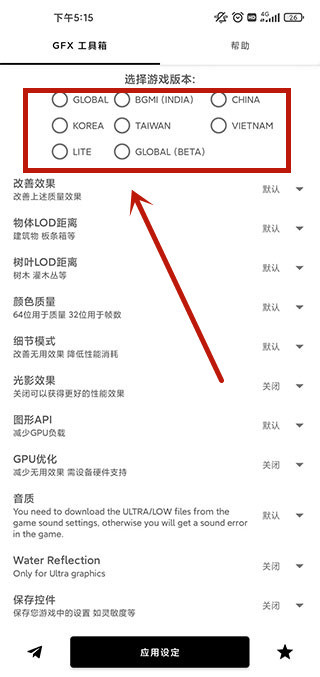 gfx工具箱免费版