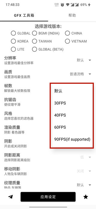 gfx工具箱免费版