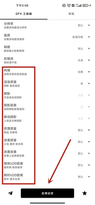 gfx工具箱免费版