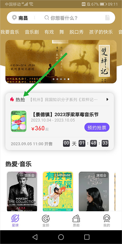 票星球票务服务平台App安卓版下载
