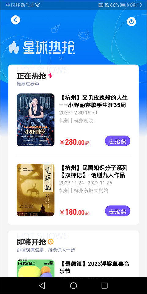 票星球票务服务平台App安卓版下载