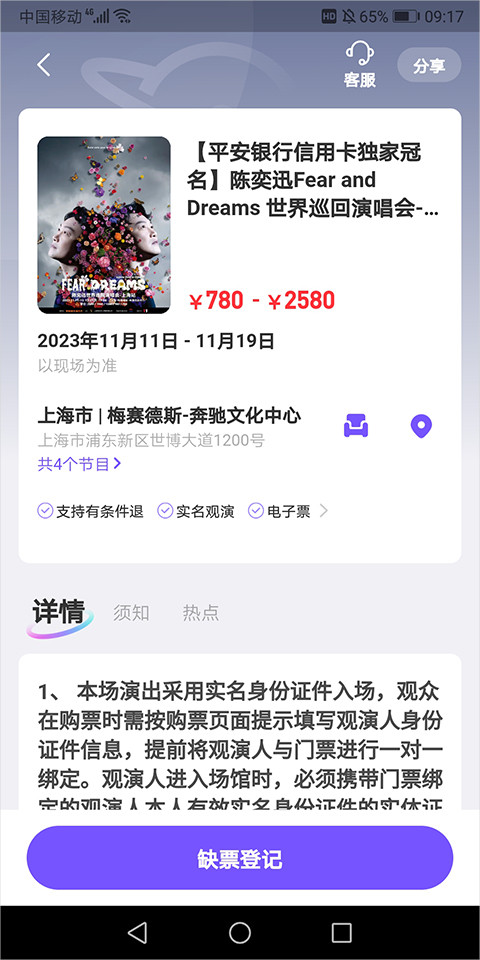 票星球票务服务平台App安卓版下载