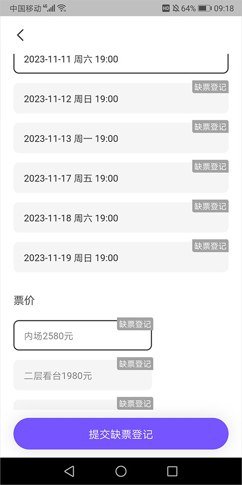 票星球票务服务平台App安卓版下载