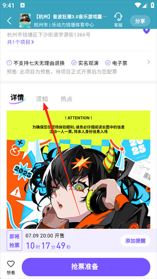 票星球票务服务平台App安卓版下载