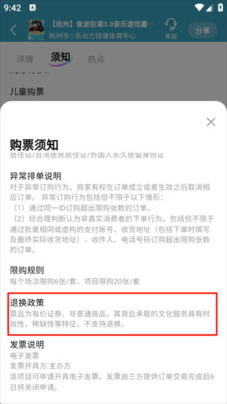 票星球票务服务平台App安卓版下载
