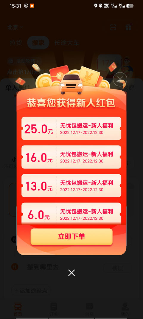 货拉拉app官方版免费下载