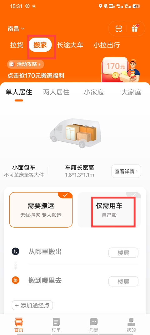 货拉拉app官方版免费下载
