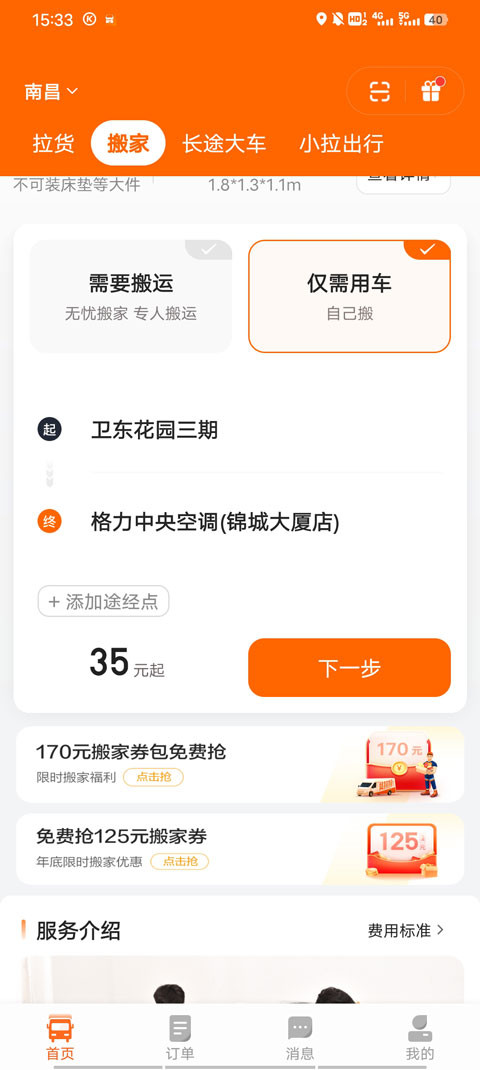 货拉拉app官方版免费下载