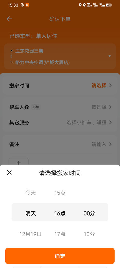 货拉拉app官方版免费下载