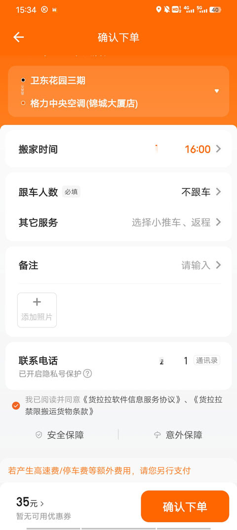 货拉拉app官方版免费下载