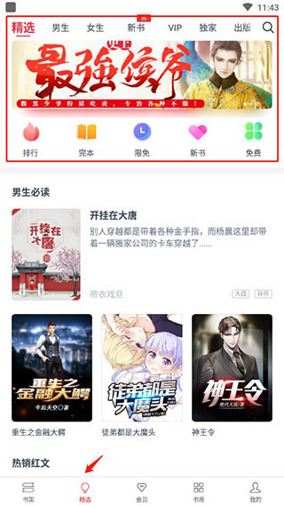 热门小说大全免费阅读最新版下载