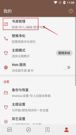 开源阅读安卓版下载