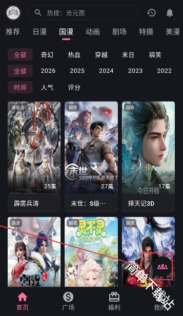 omofun动漫官方正版下载