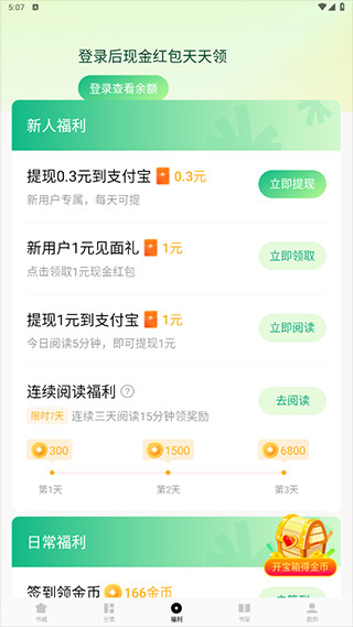 常读小说无广告纯净版
