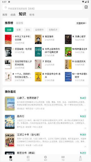 常读小说无广告纯净版