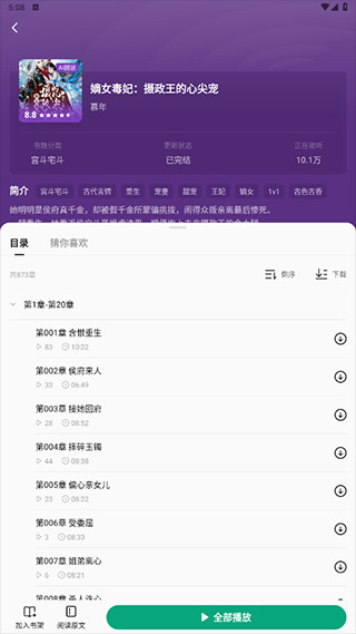 常读小说无广告纯净版