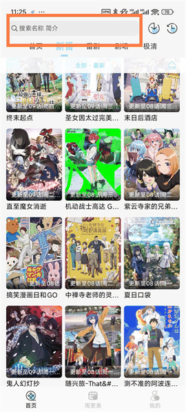 风铃动漫最新版