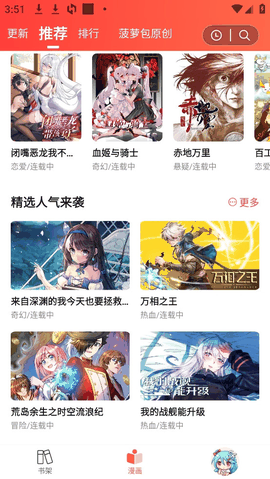 菠萝包漫画app安卓版