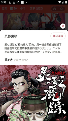 菠萝包漫画app安卓版