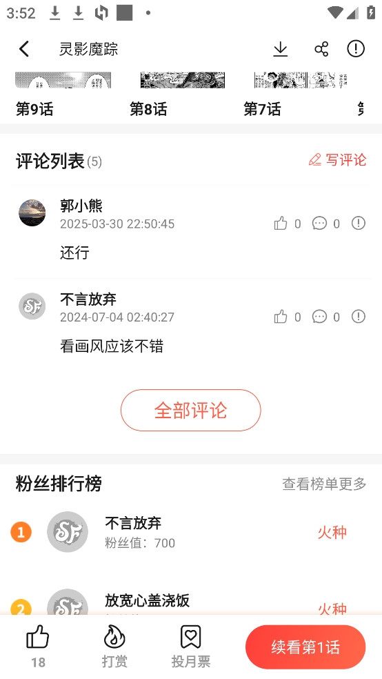 菠萝包漫画app安卓版