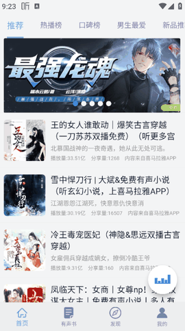 听书精灵去广告纯净版