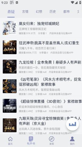 听书精灵去广告纯净版