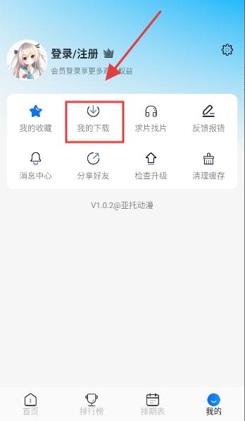 亚托动漫app官方免费下载