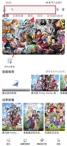 moefun动漫安卓版